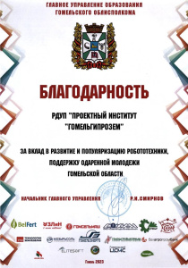 Благодарность