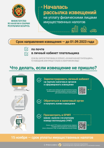 Инспекция Министерства по налогам и сборам Республики Беларусь информирует