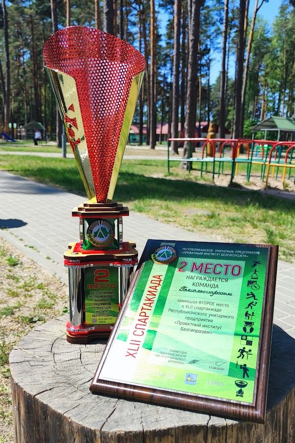 ХLII спартакиада Республиканского унитарного предприятия «Проектный институт «Белгипрозем» ХLII спартакиада Республиканского унитарного предприятия «Проектный институт «Белгипрозем»