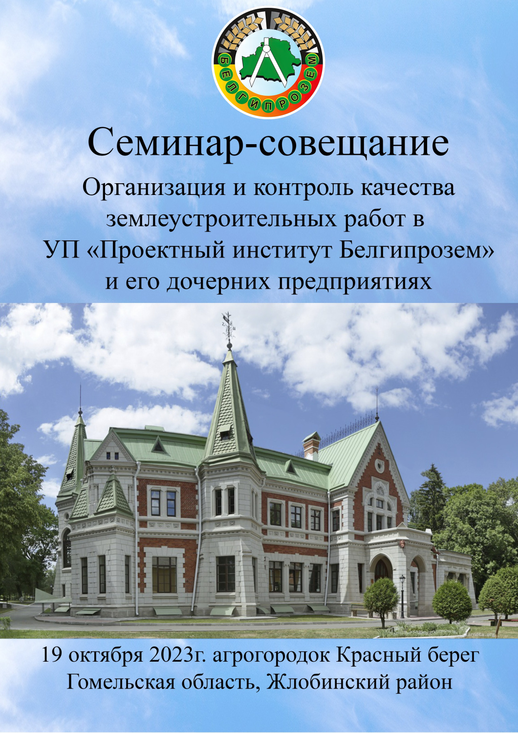 Семинар-совещание Семинар-совещание