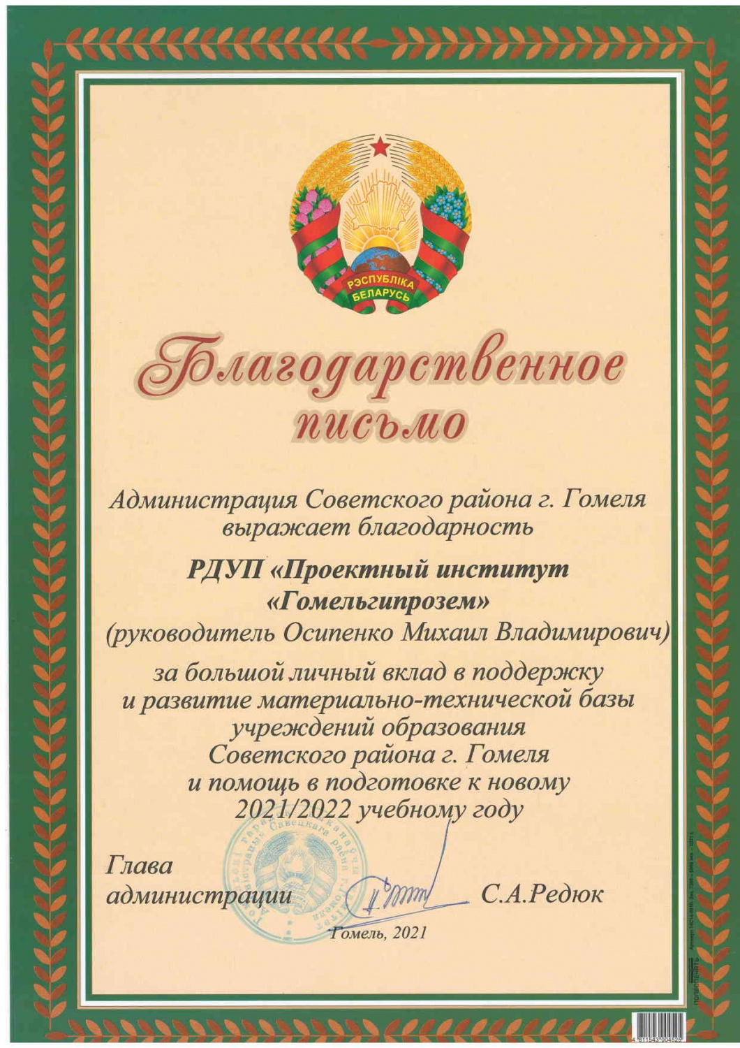 Вручение благодарственного письма Вручение благодарственного письма