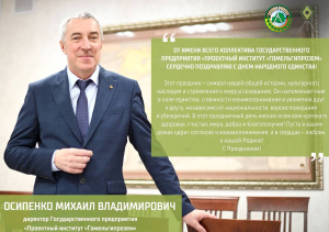 С Днем народного единства