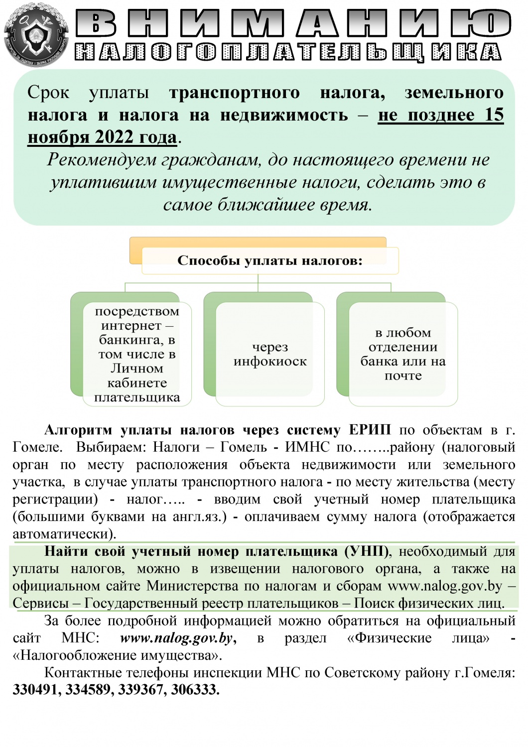 Инспекция Министерства по налогам и сборам Республики Беларусь информирует Инспекция Министерства по налогам и сборам Республики Беларусь информирует