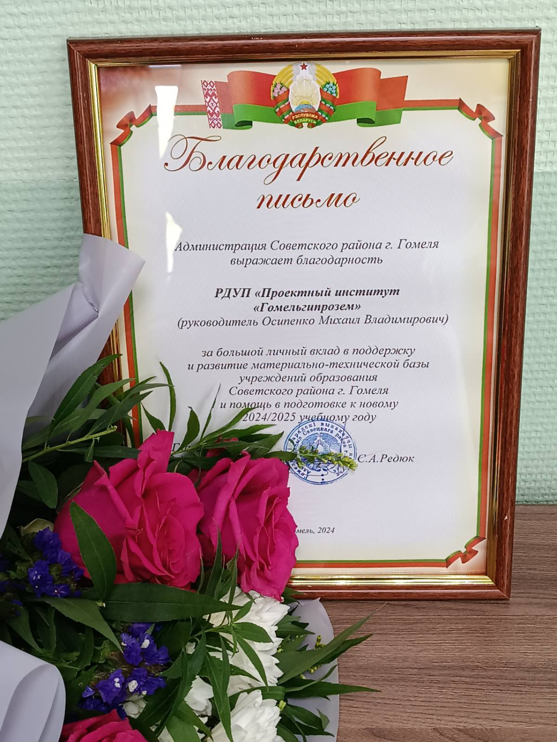 Благодарность от администрации советского района г.Гомеля Благодарность от администрации советского района г.Гомеля