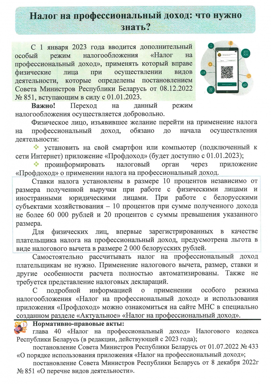 Инспекция Министерства по налогам и сборам Республики Беларусь информирует Инспекция Министерства по налогам и сборам Республики Беларусь информирует