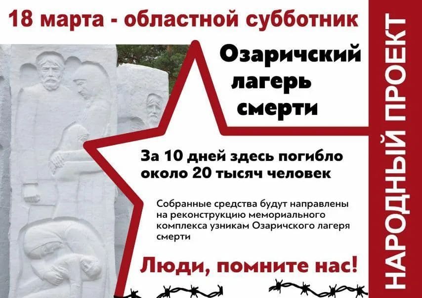 Областной субботник в Гомельской области Областной субботник в Гомельской области