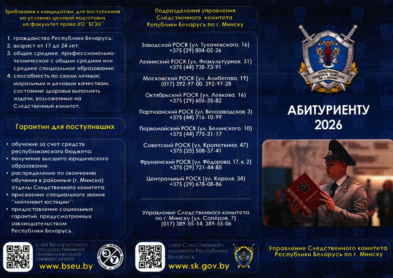 Сведению абитуриентов 2026 Сведению абитуриентов 2026