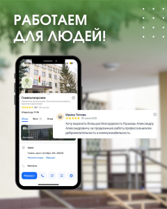 Работаем для людей!