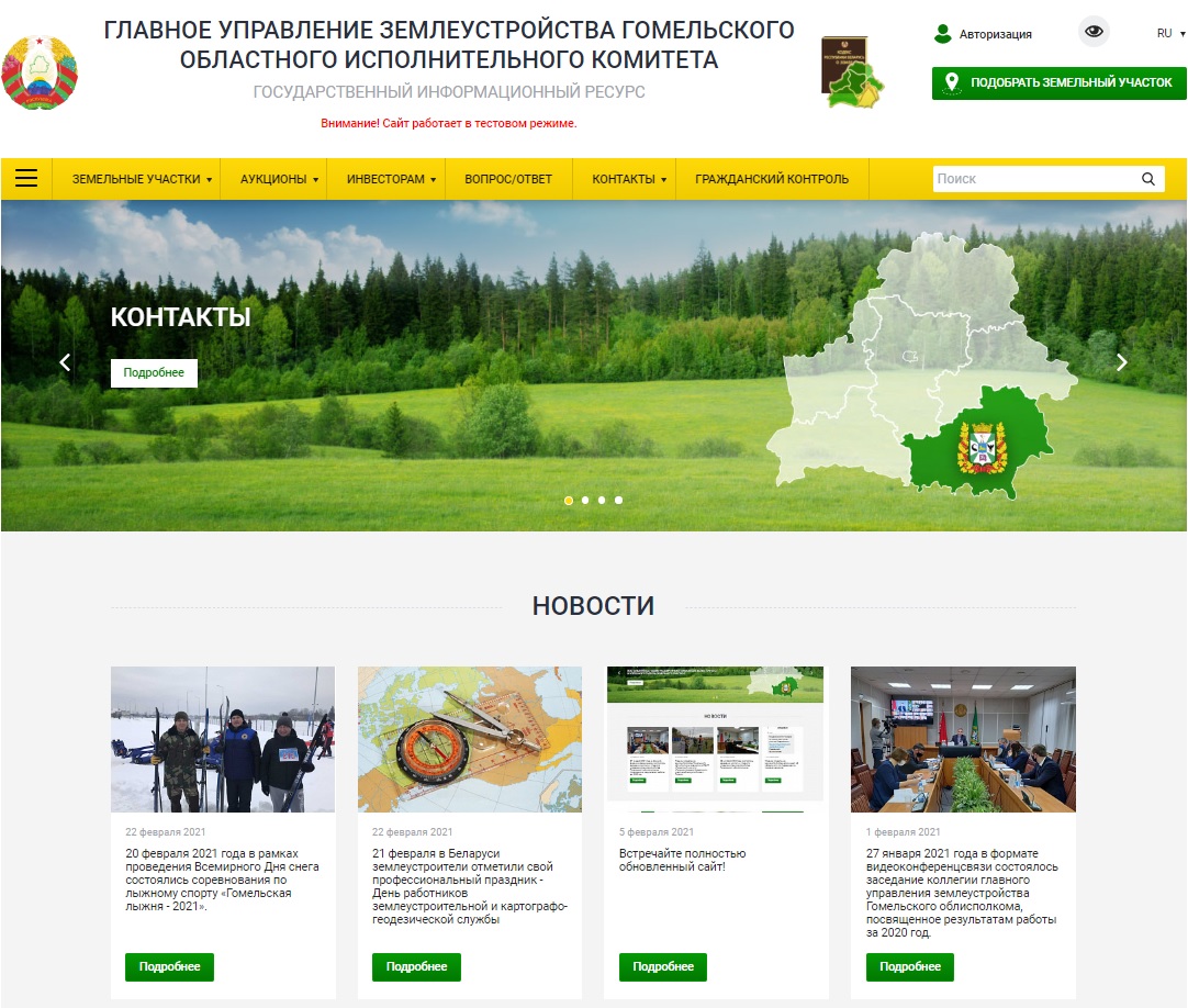 Землеустроители Гомельщины развивают внедрение Интернет-технологий Землеустроители Гомельщины развивают внедрение Интернет-технологий