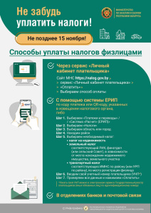 Инспекция Министерства по налогам и сборам Республики Беларусь информирует