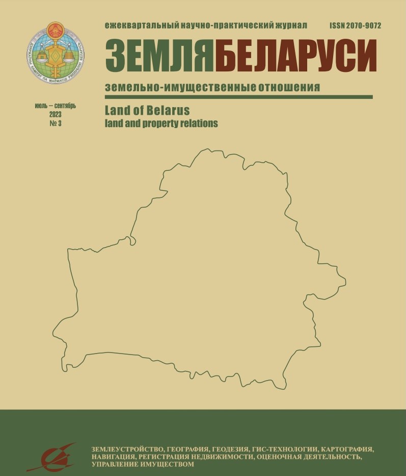 Научно-практический журнал «Земля Беларуси» Научно-практический журнал «Земля Беларуси»
