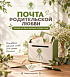 Почта родительской любви!